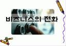 생활예절 - 전화할때의 화법 8페이지