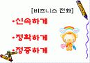 생활예절 - 전화할때의 화법 10페이지