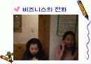 생활예절 - 전화할때의 화법 13페이지