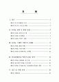 유시티(u-city)관한 연구 2페이지