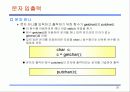 C언어 전처리와 입출력 29페이지