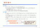 C언어 함수의 활용[파워포인트 자료] 2페이지