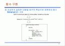 C언어 함수의 활용[파워포인트 자료] 8페이지