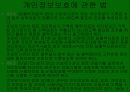 인터넷상의 개인정보유출의 원인과대책 6페이지