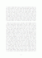 역사적 실체를 찾아서 - 양반 서평문 2페이지