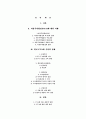 한국과 미국의 FTA-자유무역협정(FTA)에 대한 이해 2페이지