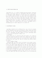 한국과 미국의 FTA-자유무역협정(FTA)에 대한 이해 5페이지