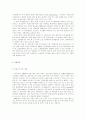 한국과 미국의 FTA-자유무역협정(FTA)에 대한 이해 16페이지