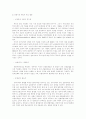한국과 미국의 FTA-자유무역협정(FTA)에 대한 이해 17페이지