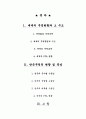 세계의 무역과 한국의 무역구조 2페이지