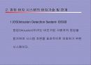 침입 방지 시스템(IPS) 5페이지