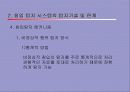 침입 방지 시스템(IPS) 8페이지