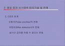 침입 방지 시스템(IPS) 12페이지