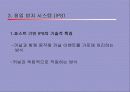 침입 방지 시스템(IPS) 14페이지