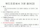 [정보처리]워드프로세서의 기본 용어 - 워드프로세서(문서실무) 4페이지