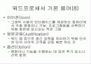 [정보처리]워드프로세서의 기본 용어 - 워드프로세서(문서실무) 9페이지
