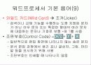 [정보처리]워드프로세서의 기본 용어 - 워드프로세서(문서실무) 10페이지