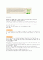 김치의 정의, 유래, 역사, 특징, 영양, 기능 3페이지