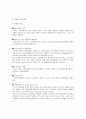 김치의 정의, 유래, 역사, 특징, 영양, 기능 5페이지
