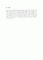 김치의 정의, 유래, 역사, 특징, 영양, 기능 11페이지