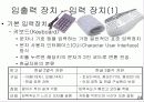 [정보처리]PC의 구성 요소(하드웨어) - 워드프로세서(문서실무) 24페이지