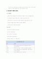 당뇨병과 그에 맞는 식사요법 9페이지