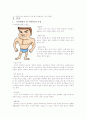 사상체질과 건강 2페이지