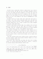 [A+평가 레포트]저출산 시대에 저출산 문제 해결을 위한 대책방안 2페이지