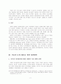 [A+평가 레포트]저출산 시대에 저출산 문제 해결을 위한 대책방안 10페이지