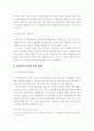 [A+평가 레포트]저출산 시대에 저출산 문제 해결을 위한 대책방안 12페이지