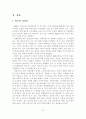 [A+평가 레포트]저출산 시대에 저출산 문제 해결을 위한 대책방안 16페이지