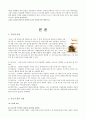 식초가 몸에 좋은데 이유가 있다 3페이지
