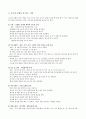 식초가 몸에 좋은데 이유가 있다 8페이지