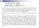 투명인간의 대한 고찰 3페이지