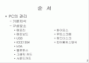 [정보처리]PC의 유지와 보수 - 워드프로세서(문서실무) 2페이지