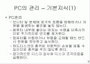 [정보처리]PC의 유지와 보수 - 워드프로세서(문서실무) 3페이지
