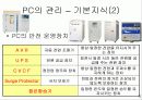 [정보처리]PC의 유지와 보수 - 워드프로세서(문서실무) 4페이지