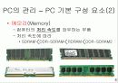 [정보처리]PC의 유지와 보수 - 워드프로세서(문서실무) 6페이지