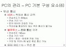 [정보처리]PC의 유지와 보수 - 워드프로세서(문서실무) 11페이지