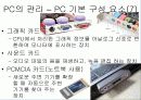 [정보처리]PC의 유지와 보수 - 워드프로세서(문서실무) 12페이지