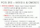 [정보처리]PC의 유지와 보수 - 워드프로세서(문서실무) 13페이지