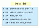 고대미술 감상 3페이지