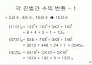 [컴퓨터 일반]연산과 불 대수 4페이지