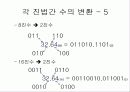 [컴퓨터 일반]연산과 불 대수 8페이지
