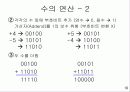 [컴퓨터 일반]연산과 불 대수 10페이지