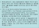 불란서 음식 9페이지
