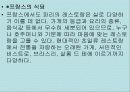 불란서 음식 31페이지