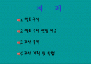 한국의 전통음식(떡에대해) 2페이지