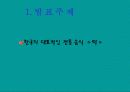 한국의 전통음식(떡에대해) 3페이지