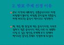 한국의 전통음식(떡에대해) 4페이지